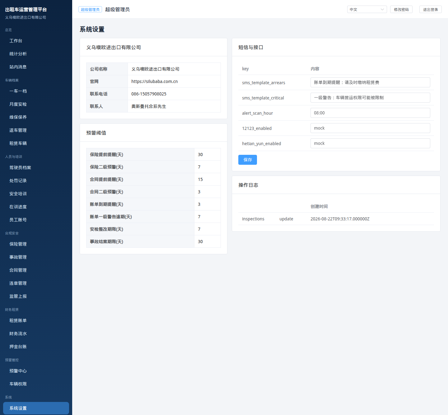 系统设置截图